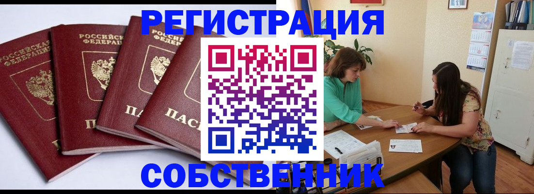 прописка 2025 в Грозном